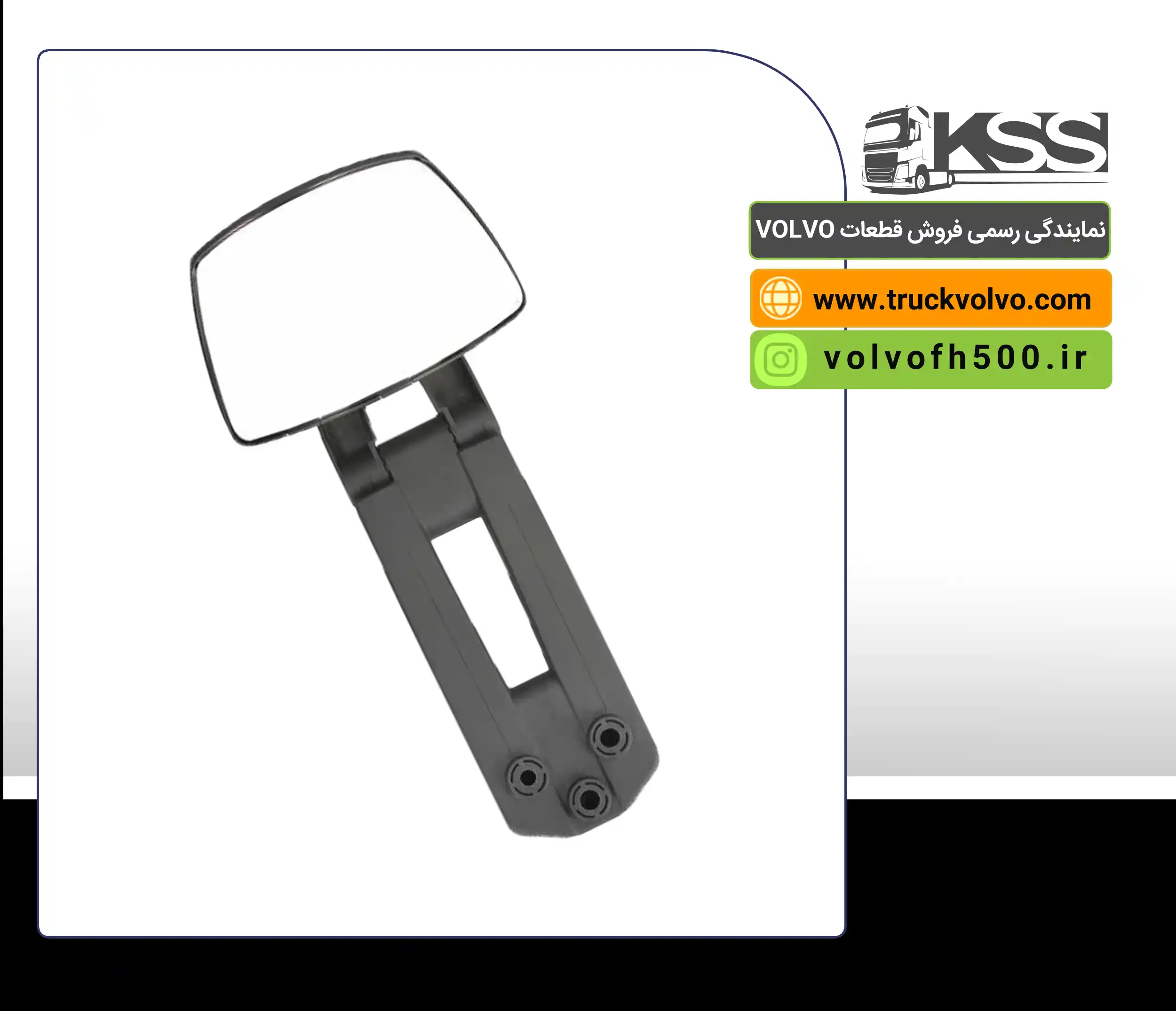 84004927-آینه آفتابگیر FH500 تایوان